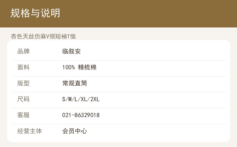 杏色天丝仿麻V领短袖T恤 详情图