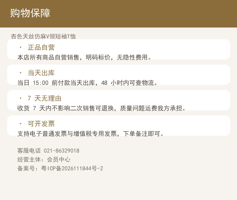 杏色天丝仿麻V领短袖T恤 详情图