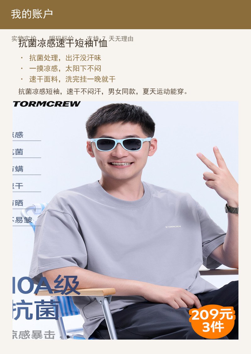 凉感速干短袖T恤 详情图