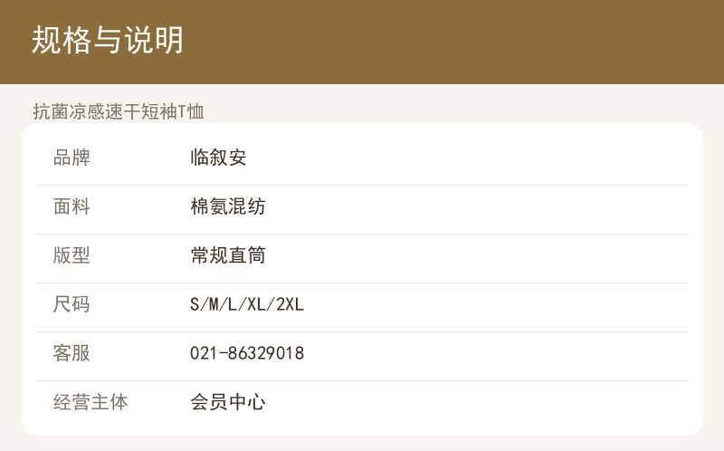 凉感速干短袖T恤 详情图
