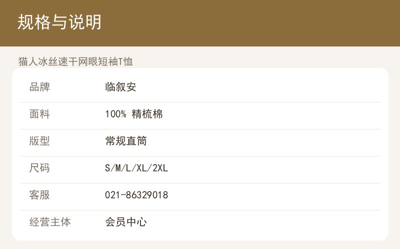 冰丝速干网眼短袖T恤 详情图