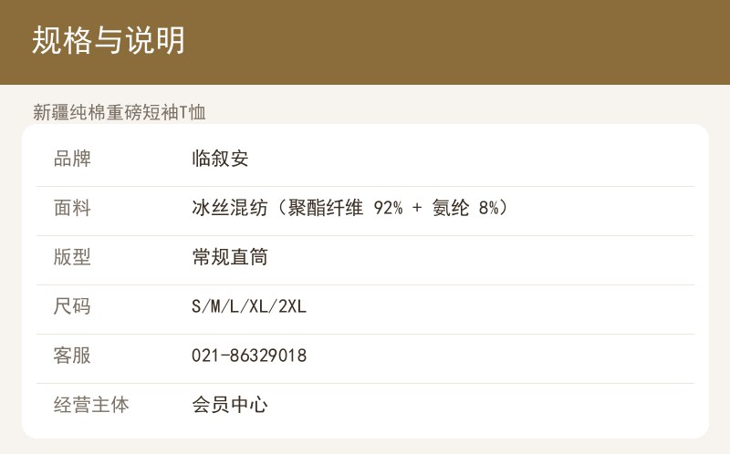 新疆纯棉重磅短袖T恤 详情图