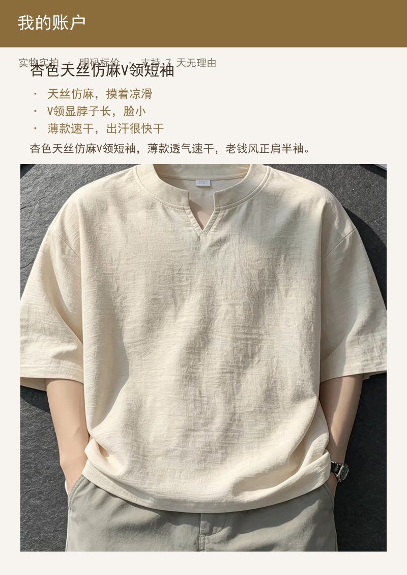 杏色天丝仿麻V领短袖 详情图
