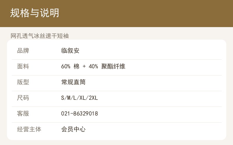 网孔透气冰丝速干短袖 详情图