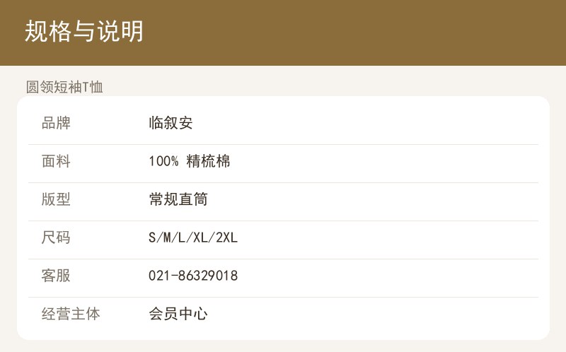 圆领短袖T恤 详情图
