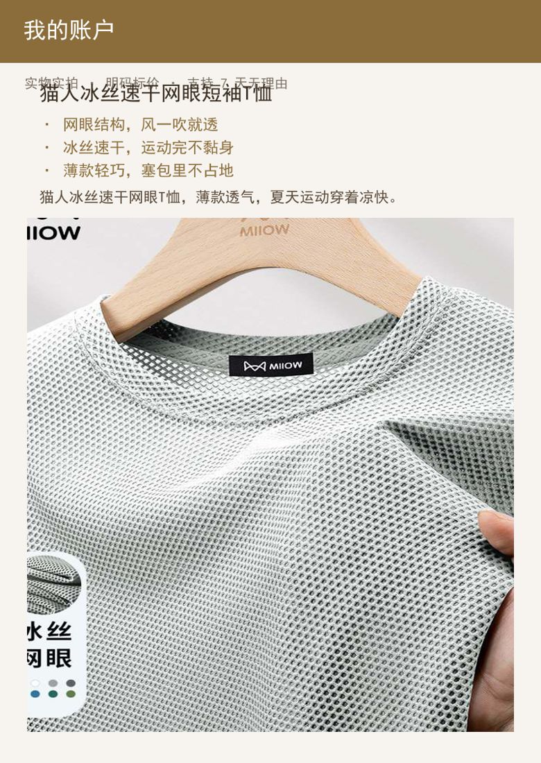冰丝速干网眼短袖T恤 详情图