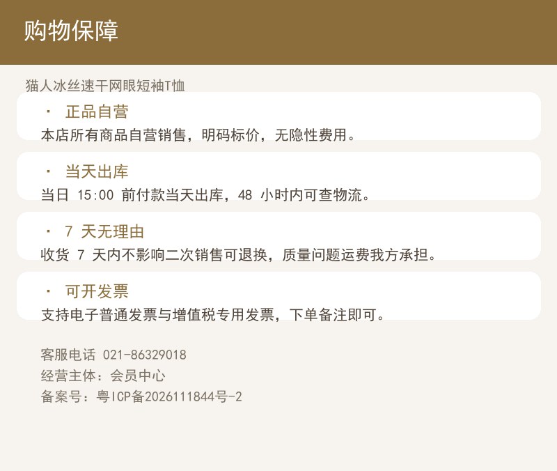冰丝速干网眼短袖T恤 详情图