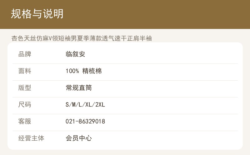 杏色天丝仿麻V领短袖男夏季薄款透 详情图