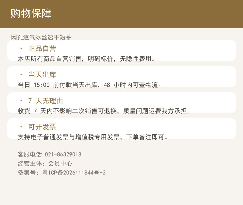 网孔透气冰丝速干短袖 详情图