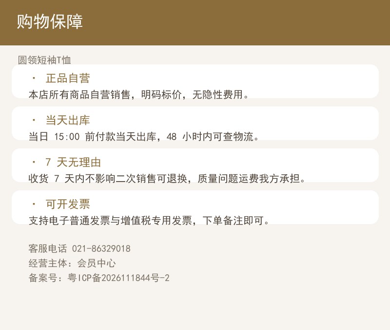 圆领短袖T恤 详情图