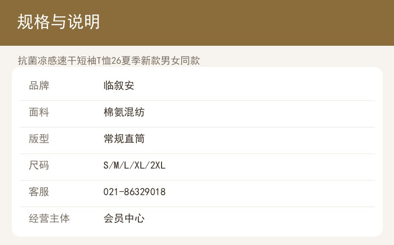 凉感速干短袖T恤26夏季新款 详情图
