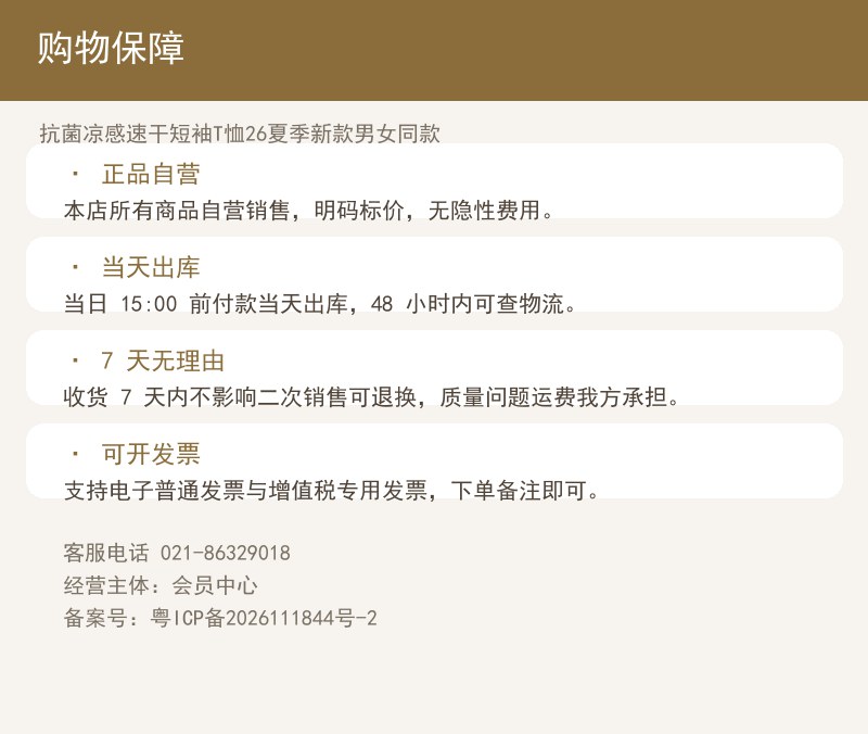 凉感速干短袖T恤26夏季新款 详情图