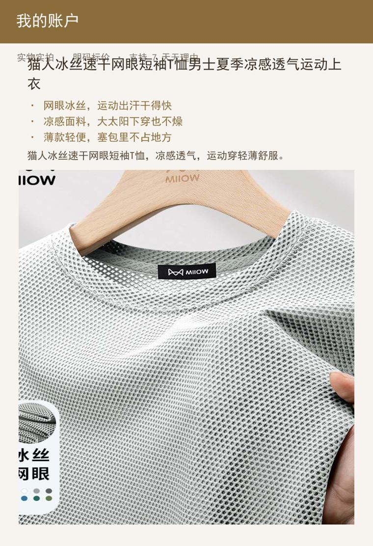 冰丝速干网眼短袖T恤男士夏季 详情图