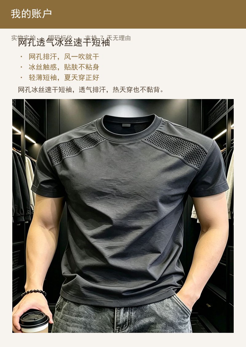 网孔透气冰丝速干短袖 详情图